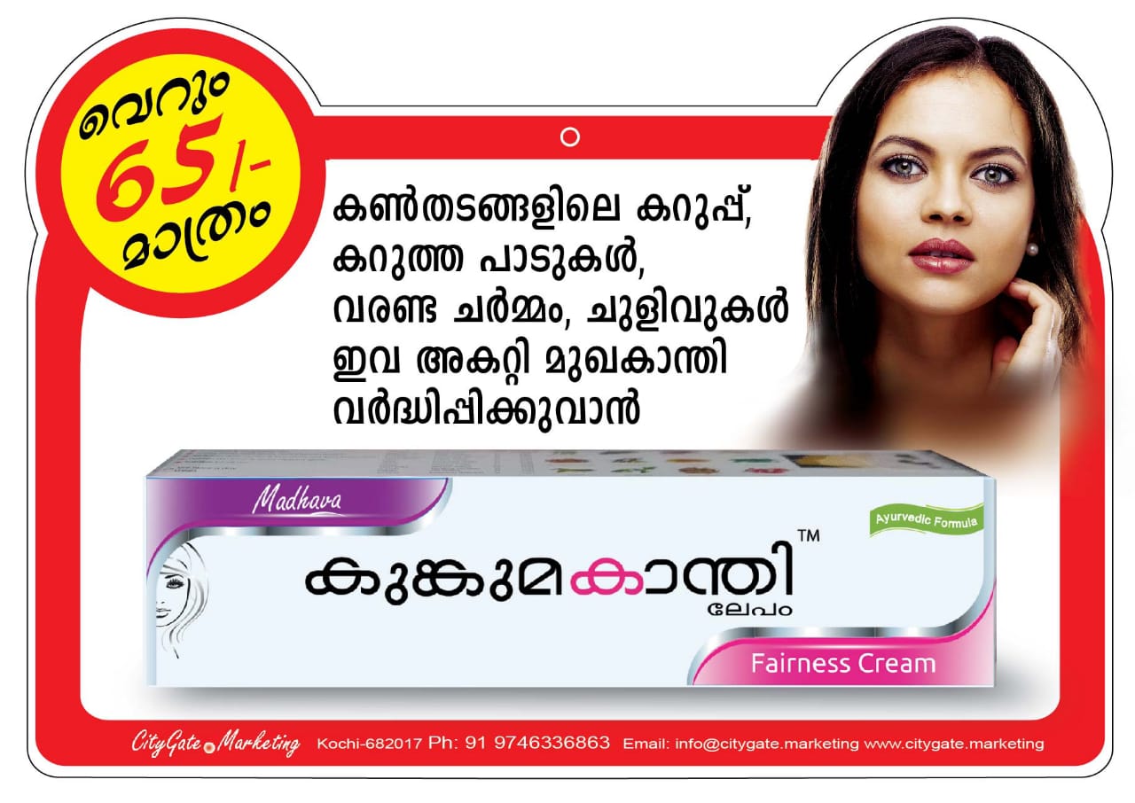 Ayurvedic Fairness Cream KumkumaKanthi, A 4in1 Herbal Product from Kerala, India